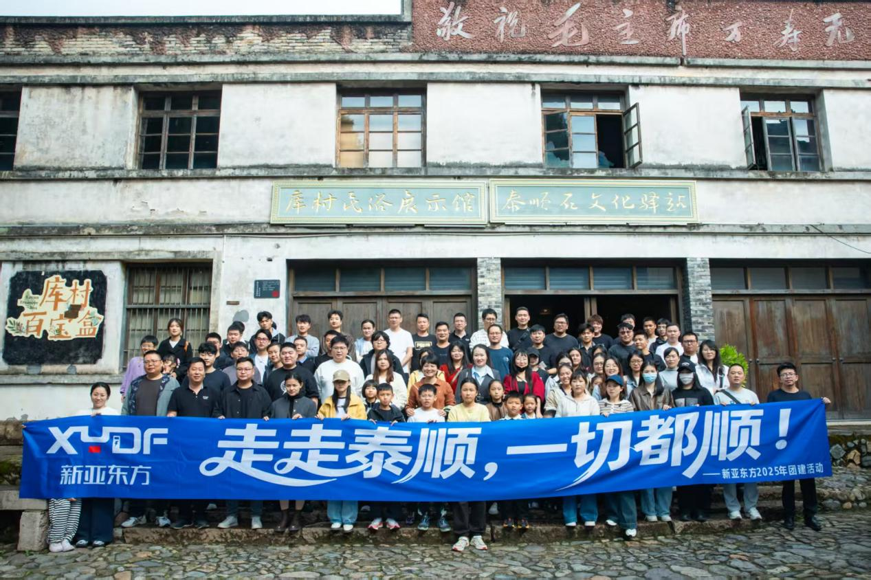 新亚东方泰顺一日团建活动圆满举行(图8) 图片8.png