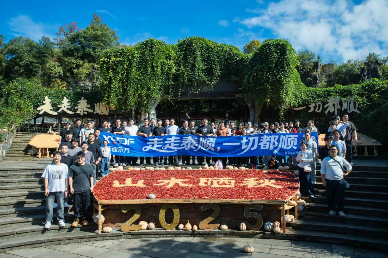 新亚东方泰顺一日团建活动圆满举行(图9) 图片9.png