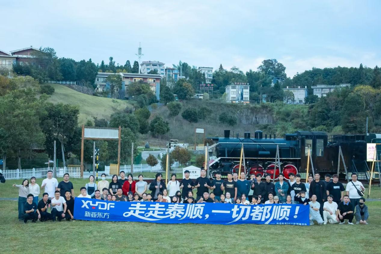 新亚东方泰顺一日团建活动圆满举行(图10) 图片10.png